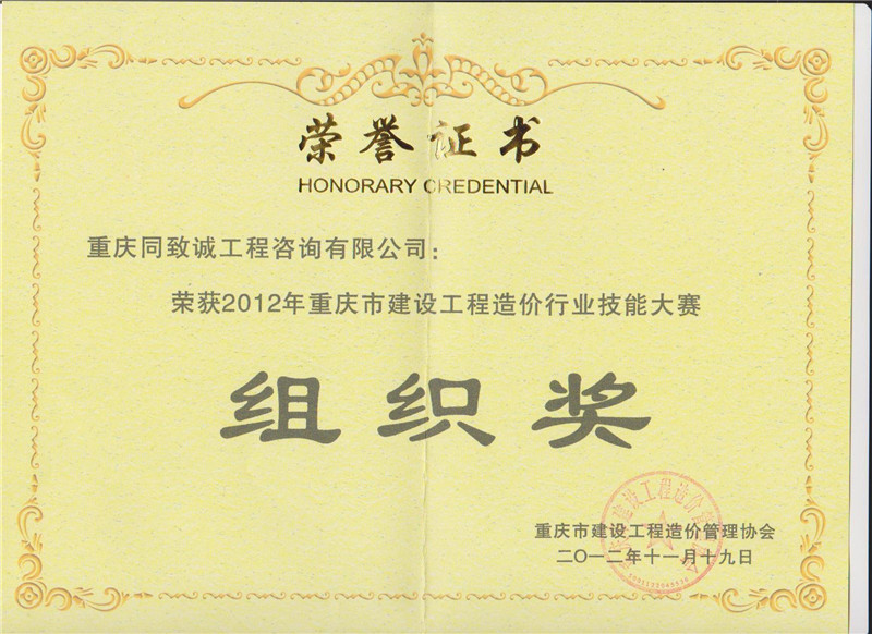 2012年工程造价技能大赛组织奖